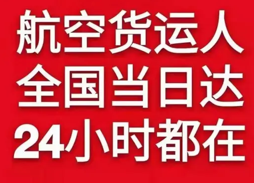南充高坪机场邮寄货物、航空货运:物流行业各岗位招聘