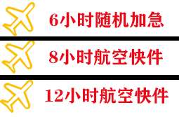 南充高坪机场邮寄快递公司,专业空运当天件